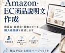 EC商品の魅力が伝わる商品説明文を作成します 商品名・説明文・画像コピーを購入者目線で作成します イメージ1
