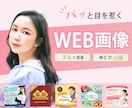 10名様限定！モニター価格で目を惹くバナー作ります 女性デザイナーがあなたに寄り添って提案します イメージ1