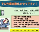 Excelのお困りごと解決します ツール作成/メール作成/自動化/VBA/関数修正/データ加工 イメージ1