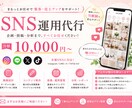 SNS運用代行します 発信したい気持ちはあるのに時間がない…そこをサポートします イメージ1