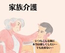 病気療養中や家族介護・介護職の方の話しお聴きします こんなに頑張っている毎日なのになぜ？にお応えします。 イメージ3