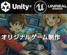 オリジナルゲーム制作します あなたのアイデアを素早く形にします！ イメージ1