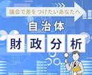 自治体財政分析講座承ります 実務で活きる財政講座（類似団体比較カード分析） イメージ2