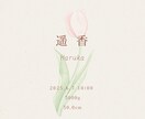 世界でひとつだけの命名書作ります 大切なお子様誕生を記念した命名書をお作りします イメージ3