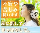 人生逆転❣️不安・悩みの辛さ解消方法一緒に探します 家族、パート、収入、人間関係の辛い思いをスッキリ相談❣️ イメージ1