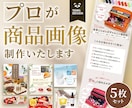 楽天Yahooの魅力的なLP/商品ページ制作します PSD付！楽天/Amazon/Yahoo!/Shopify イメージ1