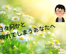 仕事の悩み・人間関係を整理し、次の一歩を導きます 対人関係の悩みから仕事の不安まで、親身に寄り添いサポート イメージ1