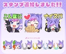 高クオリティなかわいいスタンプ作成します 割引あり！YouTube・Twitchなどに♪ イメージ4