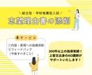 総合型選抜・推薦入試の志望理由書を書類添削します 300件以上の実績のある上智文出身のAO講師がサポートします イメージ1