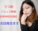 うつ病・自律神経の不調でお悩みの方、話を聞きます 自律神経専門整体師があなたの不安や悩みをカウンセリングします イメージ1
