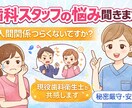 歯科衛生士、助手さんのお悩み聞きます 現役歯科衛生士だから分かる！私も同じだから何でも話して下さい イメージ1
