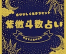 紫微斗数占いで自分らしく生きるヒントを教えます 自分を知ること。自分の未来をカンニングします イメージ2
