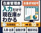 入出庫・棚卸まで管理できる在庫管理表を作成します 小規模な在庫表から、入出庫・棚卸管理まで使いやすく作成します イメージ1