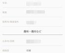 男性版：成婚したプロフィール文お見せします 〜あなたのプロフィール文のアドバイス・添削も行います〜 イメージ1