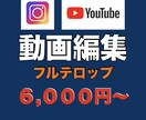 Youtube等の動画編集します フルテロップ６,０００円〜！丁寧に作成します イメージ1