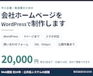 中小企業・製造業のホームページを制作します WordPressで5ページ｜スマホ対応・問合せフォーム込み イメージ1