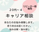 リピートキャリア相談 いつでもお話聴きます キャリアコンサルティング⚚ノーメイク可⚚いつでも気軽にどうぞ イメージ1