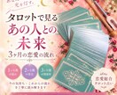 占います 恋愛・人間関係｜今の状況から、1ヶ月ごとの変化と流れを鑑定 イメージ1