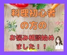 料理初心者男性の✳　献立のお悩み相談✳はじめます ✳男性だって料理を始めてもいいよね！褒められるって嬉しい✳ イメージ1