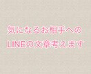 LINEの文章添削や、ゼロから内容考えます 過去の恋愛経験を活かして、好印象を与えやすい文章考えます イメージ1