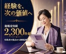 価格を上げても選ばれる占い師へ導きます 総販売2,300件超の経験から強み・商品・価格戦略を個別診断 イメージ3