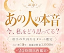 あの人の本音と今の気持ちをタロットで占います 言葉にしない相手の気持ちを丁寧に読み解きます イメージ1