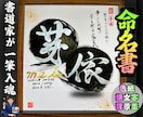 完全オーダー100賞超売れっ子書道家何命名書書ます 色紙銀【手書き】書道家命名書｜プロ筆文字｜出生祝・記念品最適 イメージ1