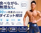 食べながら痩せるダイエットのコツを伝授します 筋肉をつけて格好良く痩せましょう。 イメージ1