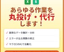 あらゆるExcel・スプシの作業を代行します 繰り返す面倒な作業を自動化！IT初心者歓迎・丸投げOK イメージ1