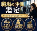 昇進/転職に◆職場でのあなたの仕事の評価を占います 自分はどう見られてる?なぜいつも人間関係に悩む？霊視四柱推命 イメージ15