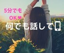 女性限定✨心に寄り添い☘️優しくお話お聞きします 安心してゆったり話して下さいね❤️否定なし優しく傾聴します✨ イメージ6