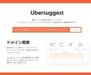 Ubersuggestの効果的な使い方教えます 勝てるキーワド選定の方法を知りたい方は、他にいませんか？ イメージ1