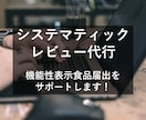 機能性表示食品として届出可能かリサーチします 経験豊富な大手食品メーカー研究員がサポートいたします イメージ1