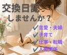誰にも言えない悩み、ゆっくり聞きます 交換日記感覚で3往復/あなたのペースでOK/長文・短文OK イメージ1