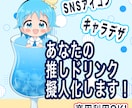 擬人化 推しドリンクをメイドさんアイコンにします 【飲み物の擬人化】あなたの推しドリンクをメイドさんアイコンに イメージ1