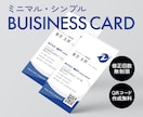 ミニマル・シンプルな名刺をお届けします ７月末まで特別価格でご提供中！お気軽に見積相談ください。 イメージ1