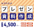 伝わるビジネス資料を制作します 構成・図解・読みやすさに強い資料 イメージ1