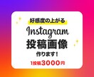 Instagramの投稿画像つくります 女性やファミリーのターゲット向け！オシャレな画像作成！ イメージ1