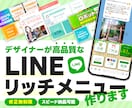 おしゃれなLINEリッチメニュー高品質で作ります 最短翌日！修正無制限！アカウント構築代行も対応可能 イメージ1