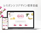 楽天、ヤフーの特集ページを作成します スマホ、PC両方で閲覧できるレスポンシブデザイン対応 イメージ2