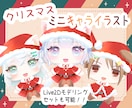 最短即日クリスマス量産!ミニキャライラスト描きます 修正何度でもオリジナルでも二次でも!デフォルメキャラ承ります イメージ1