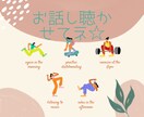 繊細ゆえの、辛い！嫌だ！悩んでる！お聴きします 30分集中！お試し！現役介護士が優しくお聴き致します！ イメージ2
