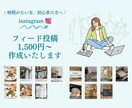 instagramの投稿画像作成します インスタ初心者の方、時間がない方をお助けします！！ イメージ1