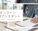 正確・丁寧な秘書業務を代行します ミスを防ぎ、安心して任せられる秘書サポート イメージ1