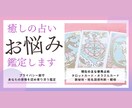 お悩み全般☆あなたの悩みや願望を占います 過去の経験を精算し新たな自分になるロードマップ⟡.· イメージ1