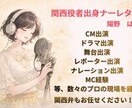 CM出演経験あり◎丁寧にナレーションします 関西弁OK！やさしさ届けるナレーション イメージ1