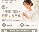 サロン専門｜事前問診＆自動リマインド構築します Lステップにて、初期構築〜事前問診&自動リマインド設計 イメージ1