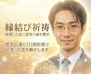 縁結び祈祷｜停滞した恋に霊視で縁を繋ぎます 思念伝達と7日間祈祷で止まった恋を動かします イメージ1
