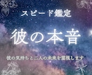 片想い◆霊視で彼の本音を占います 【お試し鑑定】脈あり？本命は？進展の時期も霊視します イメージ1