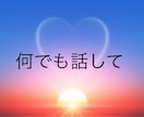 今すぐ話したい❗️あなたを癒やし全部受け止めます 恋愛˚✧仕事˚✧悩み˚✧愚痴聞き˚✧相談˚✧眠れない˚✧孤独 イメージ8